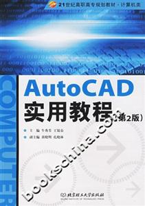 AutoCAD實用教程 AutoCAD實用教程