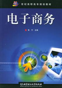 電子商務 電子商務