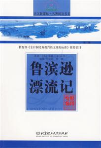 魯濱遜漂流記