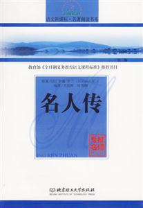 名人傳 名人傳