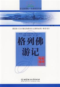 格列佛游記
