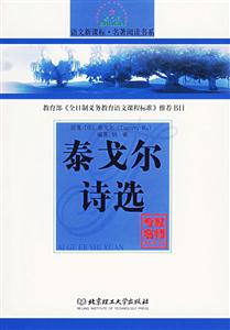 泰戈爾詩選 泰戈爾詩選