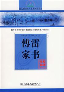 傅雷家書 傅雷家書