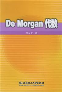 DeMorgan代數 DeMorgan代數