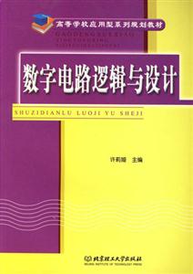數(shù)學(xué)電路邏輯與設(shè)計(jì) 數(shù)學(xué)電路邏輯與設(shè)計(jì)