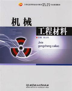 機械工程材料 機械工程材料