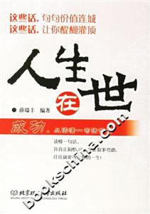 人生在世成功從讀懂一句話開始 人生在世成功從讀懂一句話開始