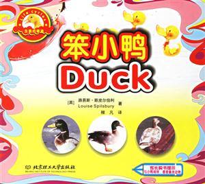 笨小鴨 笨小鴨