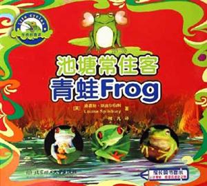 池塘常住客青蛙Frog 池塘常住客青蛙Frog