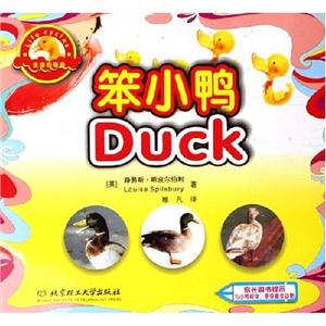 笨小鴨Duck 笨小鴨Duck