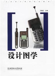 設(shè)計(jì)圖學(xué) 設(shè)計(jì)圖學(xué)