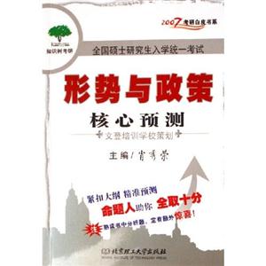07年行政與政策核心預(yù)測(cè) 07年行政與政策核心預(yù)測(cè)