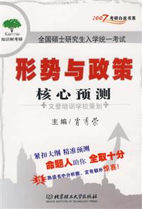 形勢與政策核心預測2007 形勢與政策核心預測2007