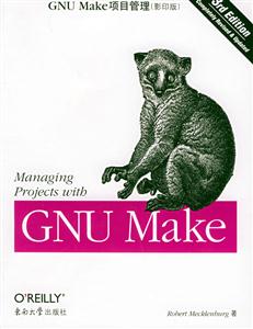 GNUMake項目管理影印版 GNUMake項目管理影印版