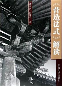 營造法式解讀 營造法式解讀