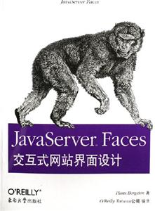 JavaServerFaces交互式網站界面設計 JavaServerFaces交互式網站界面設計