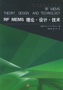 RFMEMS理論設計技術 RFMEMS理論設計技術