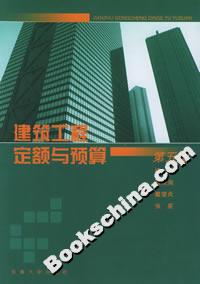 建筑工程定額與預算 建筑工程定額與預算