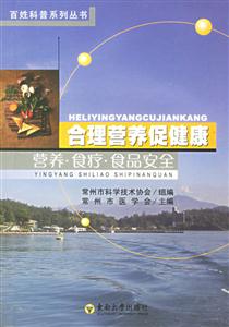 合理營養(yǎng)促健康營養(yǎng)食療食品安全 合理營養(yǎng)促健康營養(yǎng)食療食品安全