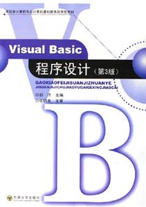 VisualBasic程序設計 VisualBasic程序設計