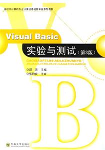 VisualBasic實驗與測試 VisualBasic實驗與測試