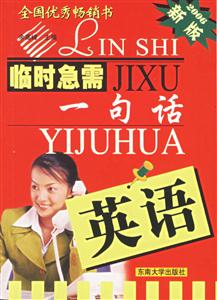 臨時(shí)急需一句話英語(yǔ) 臨時(shí)急需一句話英語(yǔ)