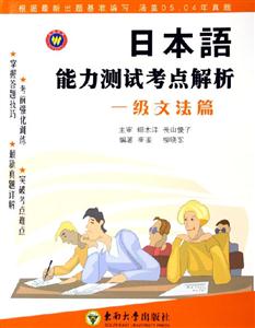 日本語能力測試考點解析一級文法篇 日本語能力測試考點解析一級文法篇