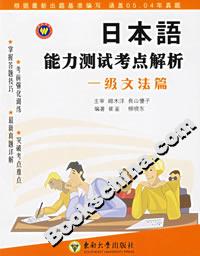 日本語能力測試考點解析