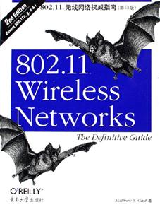 80211無線網絡權威指南=WirelessNetworks 80211無線網絡權威指南=WirelessNetworks