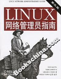 LINUX網絡管理員指南 LINUX網絡管理員指南
