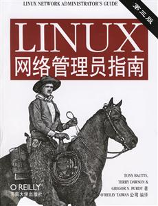LINUX網絡管理員指南第三版