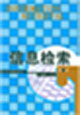 信息檢索第4版 信息檢索第4版