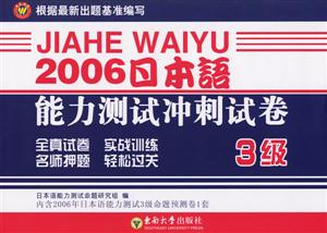 2006日本語能力測試沖剌試卷3級 2006日本語能力測試沖剌試卷3級