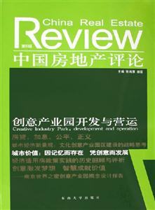 中國(guó)房地產(chǎn)評(píng)論第6輯 中國(guó)房地產(chǎn)評(píng)論第6輯