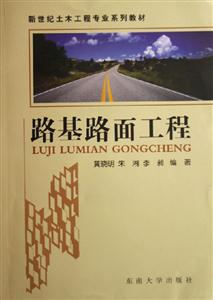 路基路面工程 路基路面工程