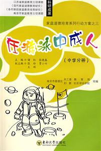 《在游泳中成人》讀后感500字：水中的蛻變，揭示游泳對個人成長的積極影響與挑戰！