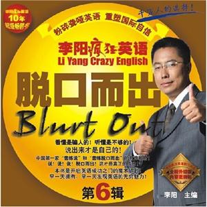 李陽瘋狂英語_脫口而出_第6輯 李陽瘋狂英語_脫口而出_第6輯