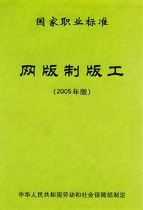 網版印刷工