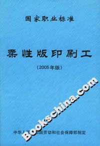 柔性版印刷工 柔性版印刷工