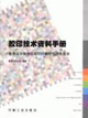 膠印技術資料手冊香港及華南地區膠印印刷特性研究報告 膠印技術資料手冊香港及華南地區膠印印刷特性研究報告