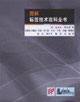 圖解標(biāo)鑒技術(shù)百科全書(shū) 圖解標(biāo)鑒技術(shù)百科全書(shū)