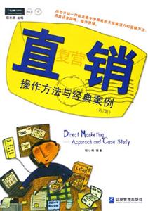 P183直復營銷操作方法與經典案例 P183直復營銷操作方法與經典案例