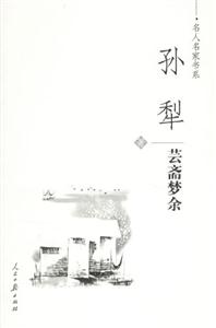 蕓齋夢余 蕓齋夢余