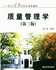 質量管理學楊文士 質量管理學楊文士