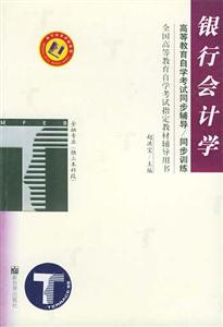 銀行會計學梯田同步訓練 銀行會計學梯田同步訓練