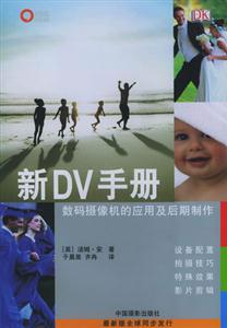 新DV手冊樹木相機(jī)的應(yīng)用及后期制作 新DV手冊樹木相機(jī)的應(yīng)用及后期制作