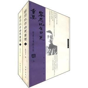 容忍比自由更重要胡適與他的論敵 容忍比自由更重要胡適與他的論敵