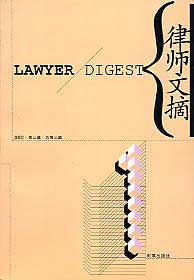 律師文摘 律師文摘