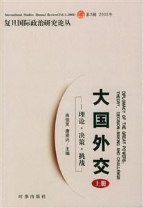 大國外交