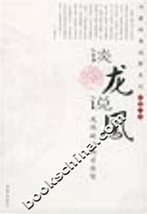 談龍說鳳龍鳳的動物學原型 談龍說鳳龍鳳的動物學原型